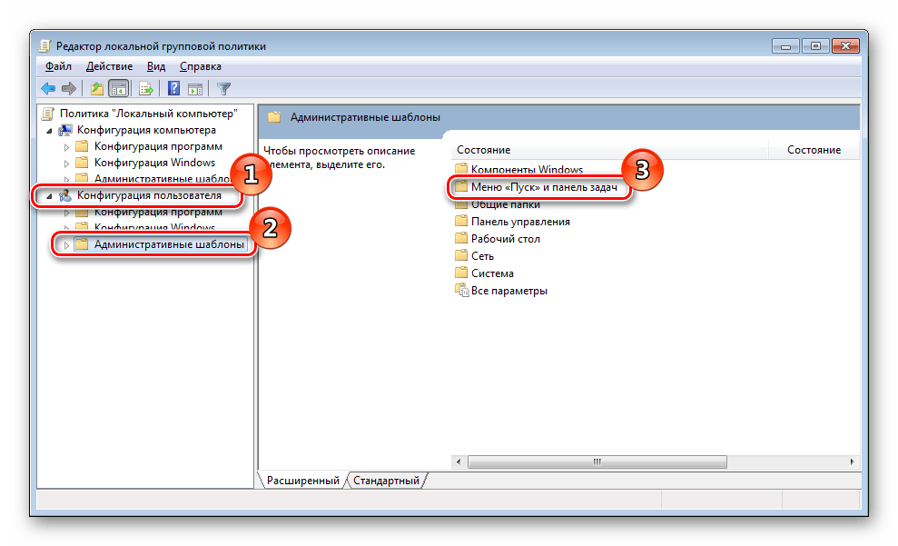 Перейти к редактированию панели задач в редакторе групповых политик Windows 7