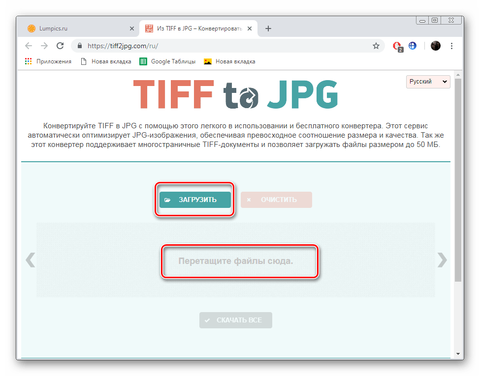 Перейти к загрузке файлов TIFFtoJPG