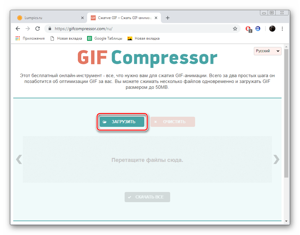 Перейти к загрузке файлов на сайте GIFcompressor