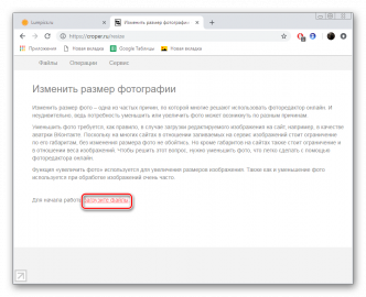 Как поменять разрешение фото онлайн