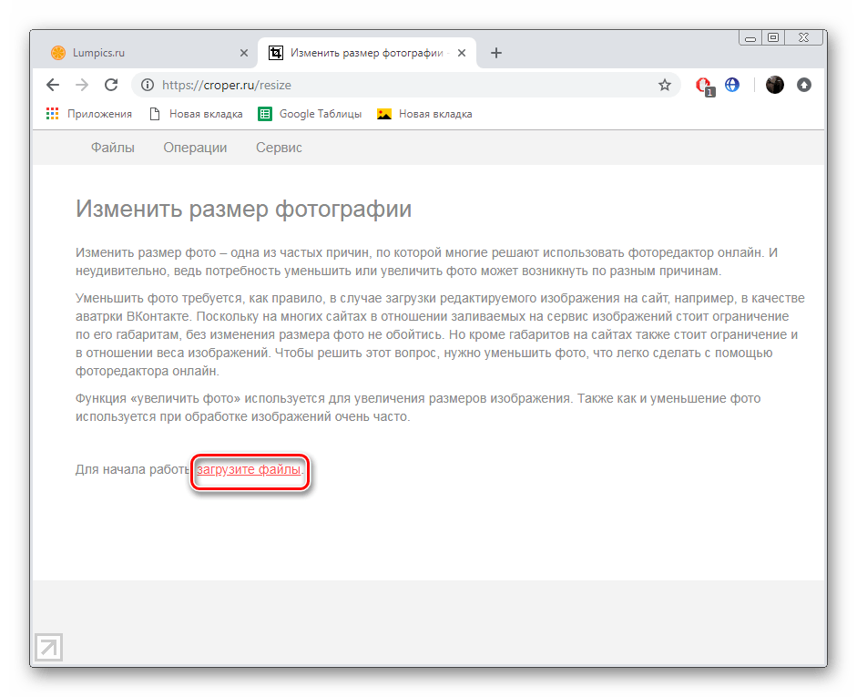 Перейти к загрузке фотографии в онлайн-сервисе Croper
