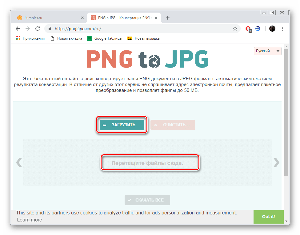 Перейти к загрузке изображений для сайта PNGtoJPG