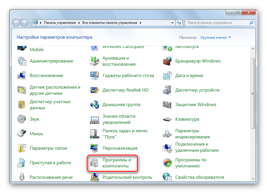 Перейти в меню Программы и компоненты ОС Windows 7