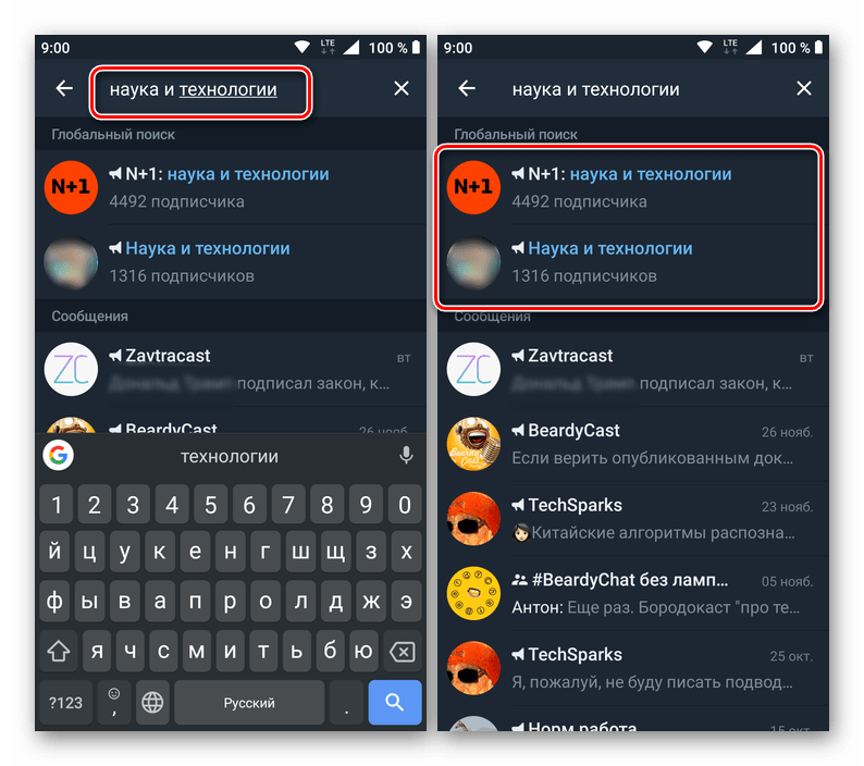 Поиск канала по словам и фразам в мессенджере Telegram для Android