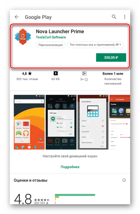 Покупка Nova Launcher Prime в Google Play