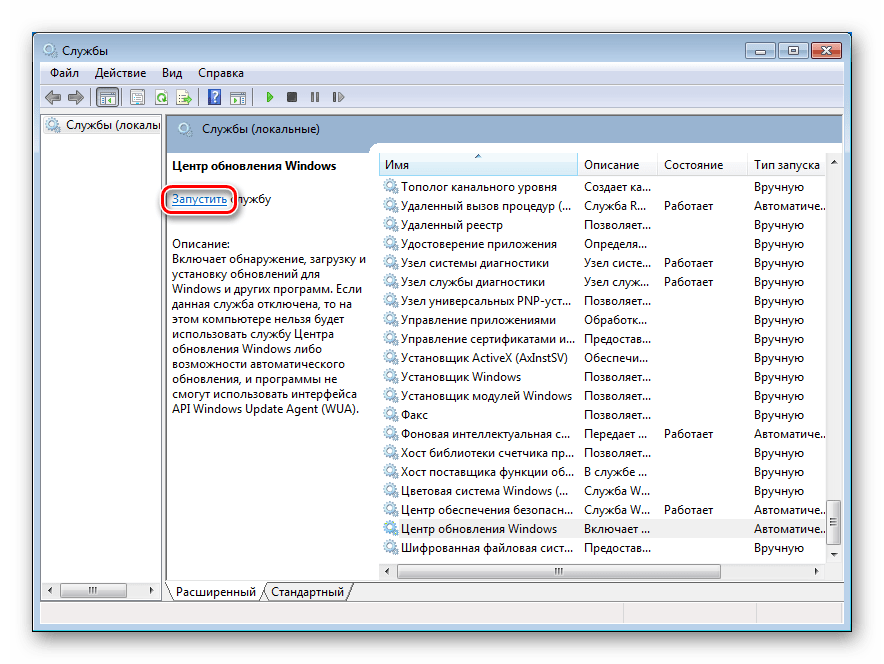 Повторный запуск службы Центра обновления в Windows 7