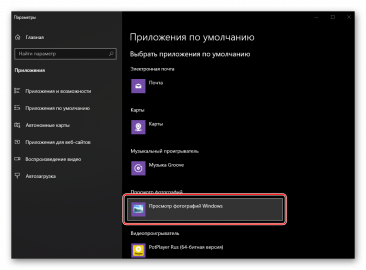 Как включить просмотрщик фотографий в windows 10