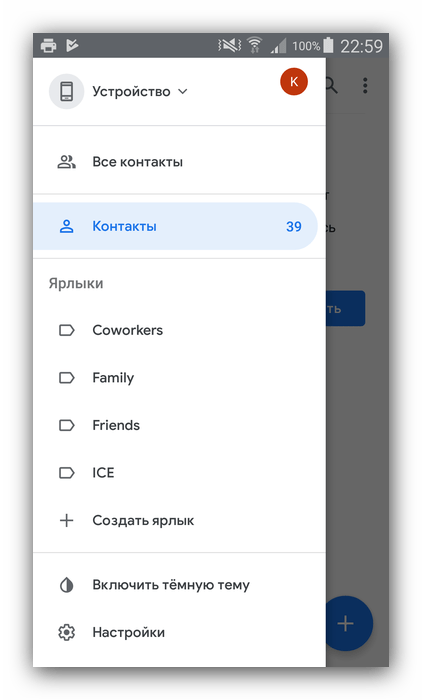 Приложение контактов для Android Google Contacts