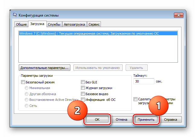 Primenenie-izmeneniy-v-menedzhere-zagruzki-v-Windows-7.png