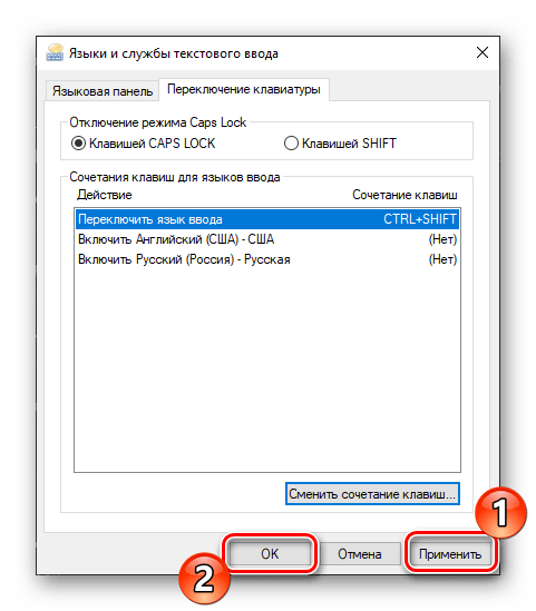 Применить внесенные изменения для переключения раскладки в ОС Windows 10