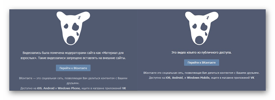 Пример ошибки о блокировке видеоролика ВКонтакте