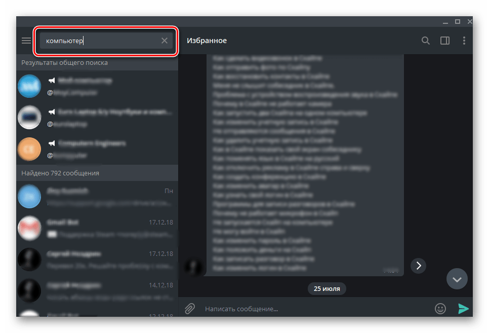 Пример поиска канала по названию в мессенджере Telegram для Windows