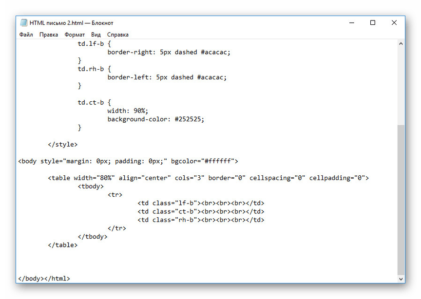 Пример пустой таблицы с границами для HTML письма