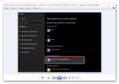 Включить средство просмотра фотографий в windows 10