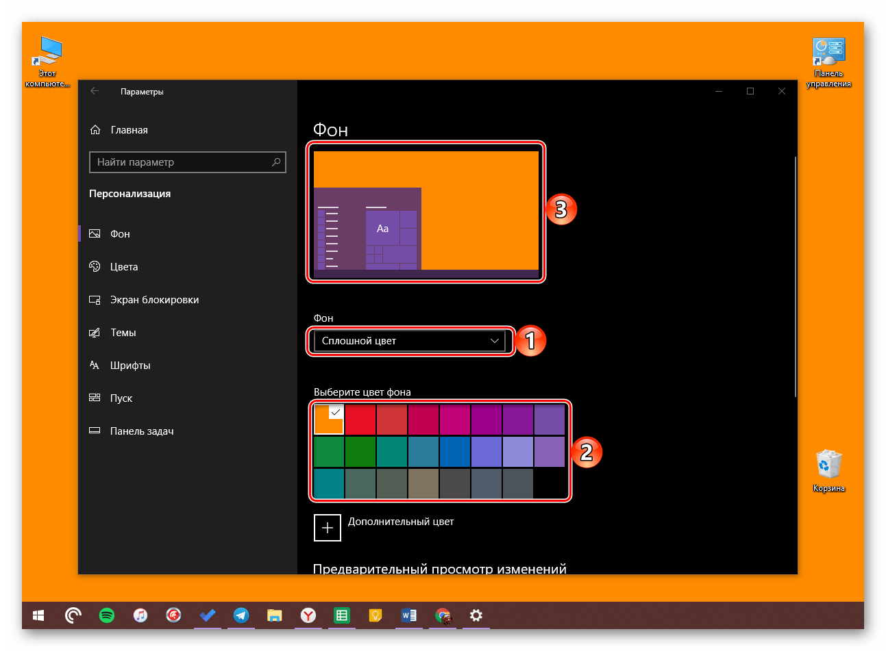 Пример того, как выглядит сплошной фон на рабочем столе в ОС Windows 10