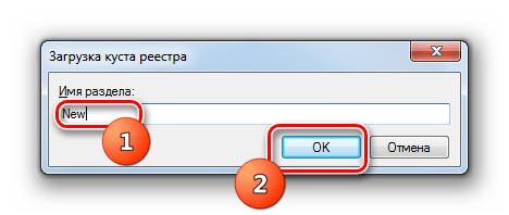Присвоение имени раздела в окне Загрузка куста редактора системного реестра в Windows 7