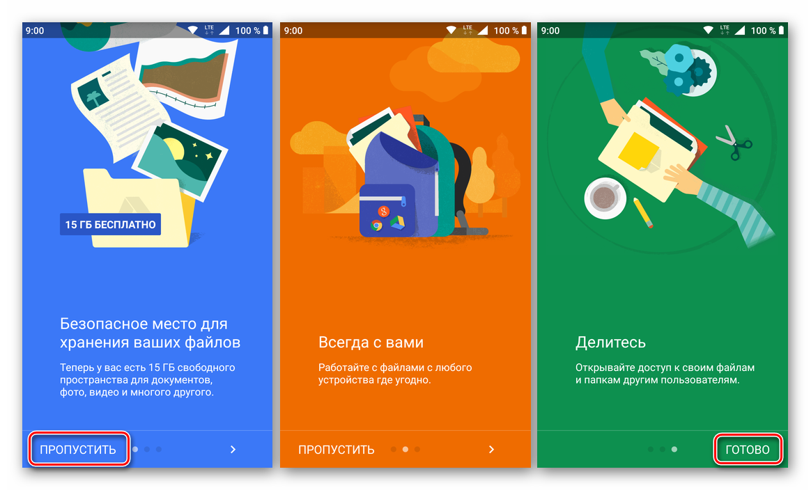 Приветственный экран приложения Google Диск для Android