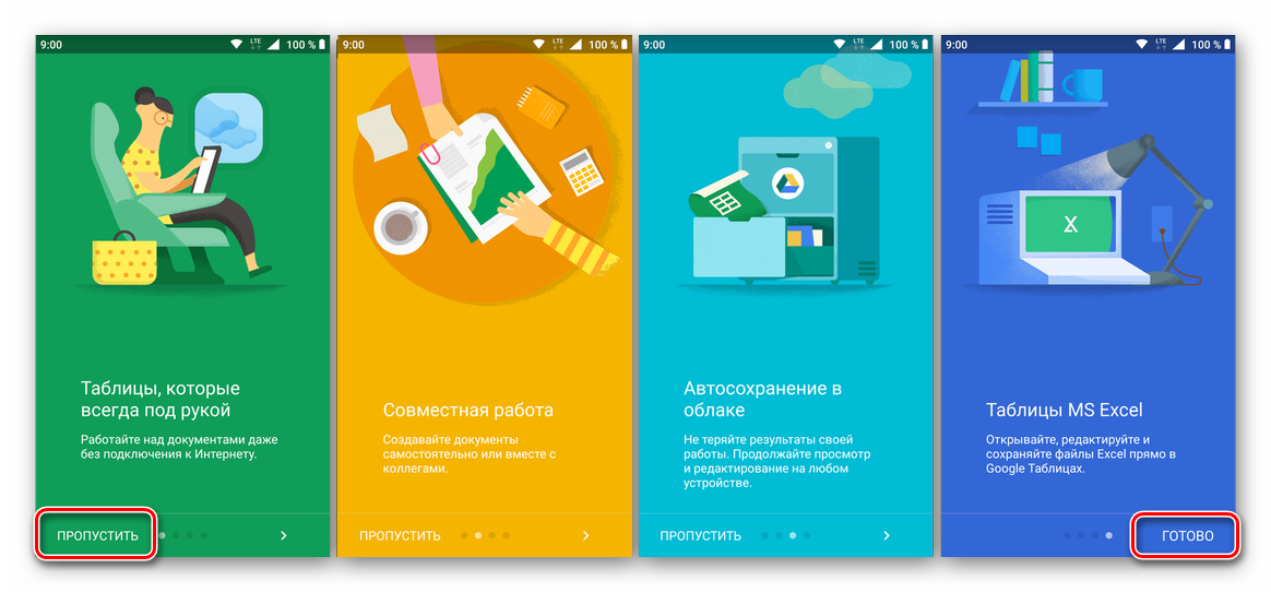 Приветственный экран приложения Google Таблицы для Android