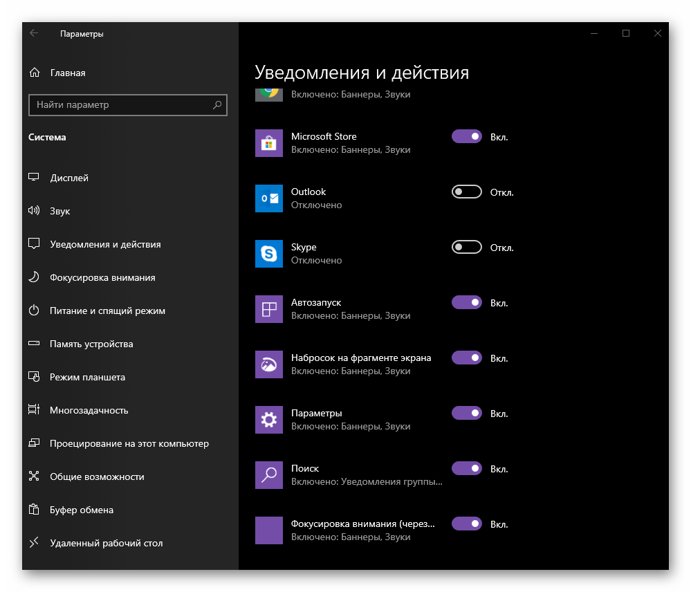 Продолжение списка с приложениями и возможность настройки их уведомлений в Windows 10