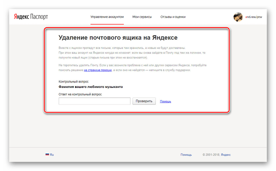 Процесс удаления аккаунта на сайте почты Яндекс