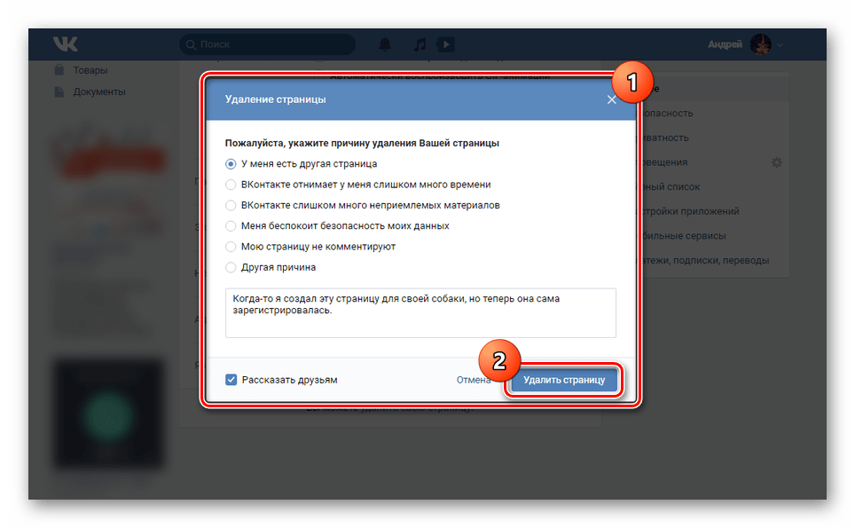 Процесс удаления страницы в Настройках ВКонтакте