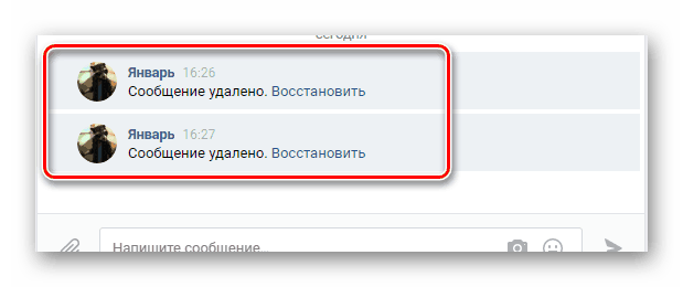 Удали просмотренное. Восстановить удаленные сообщения в таборе. Как восстановить переписку в таборе. Как восстановить переписку в таборе удаленную. Как найти сообщение в ВК по дате.