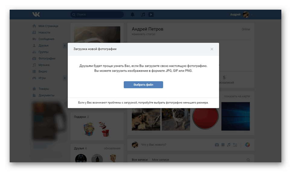 Процесс замены фотографии профиля ВКонтакте