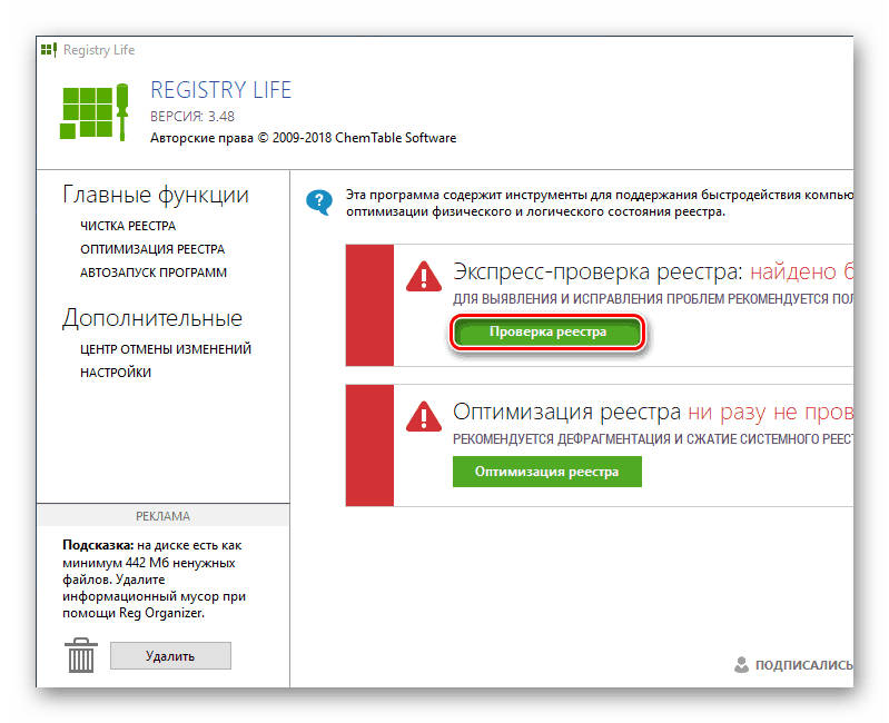 Проверка реестра на ошибки Windows 7