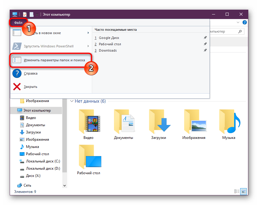 Пункт Параметры папок и поиска во вкладке Файл Проводника в Windows 10
