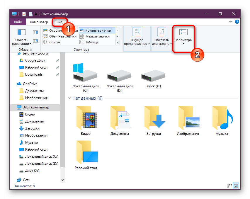 Пункт Параметры во вкладке Вид Проводника в Windows 10