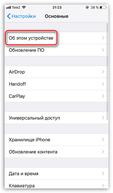 Раздел просмотра информации об устройстве на iPhone