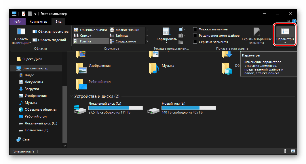 Развернуть меню кнопки Параметры во вкладке Вид системного Проводника Windows 10