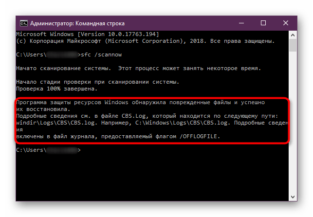 Результат успешного восстановления поврежденных файлов утилитой sfc scannow в Командной строке Windows 10