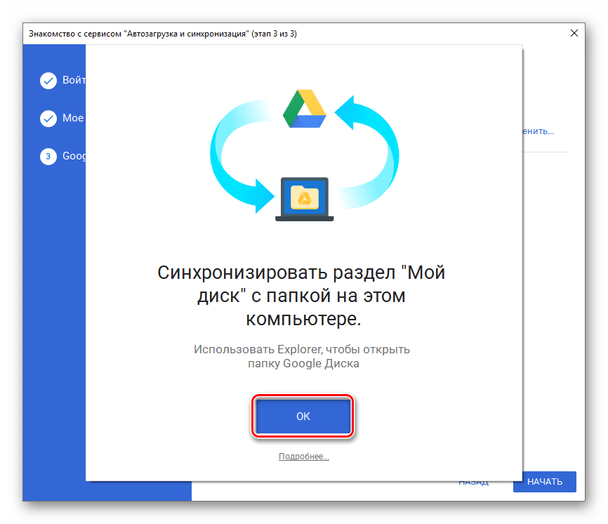 Google синхронизация диска. Приложение гугл диск для Windows. Google диск войти. Программа для скачивания с Google диск.