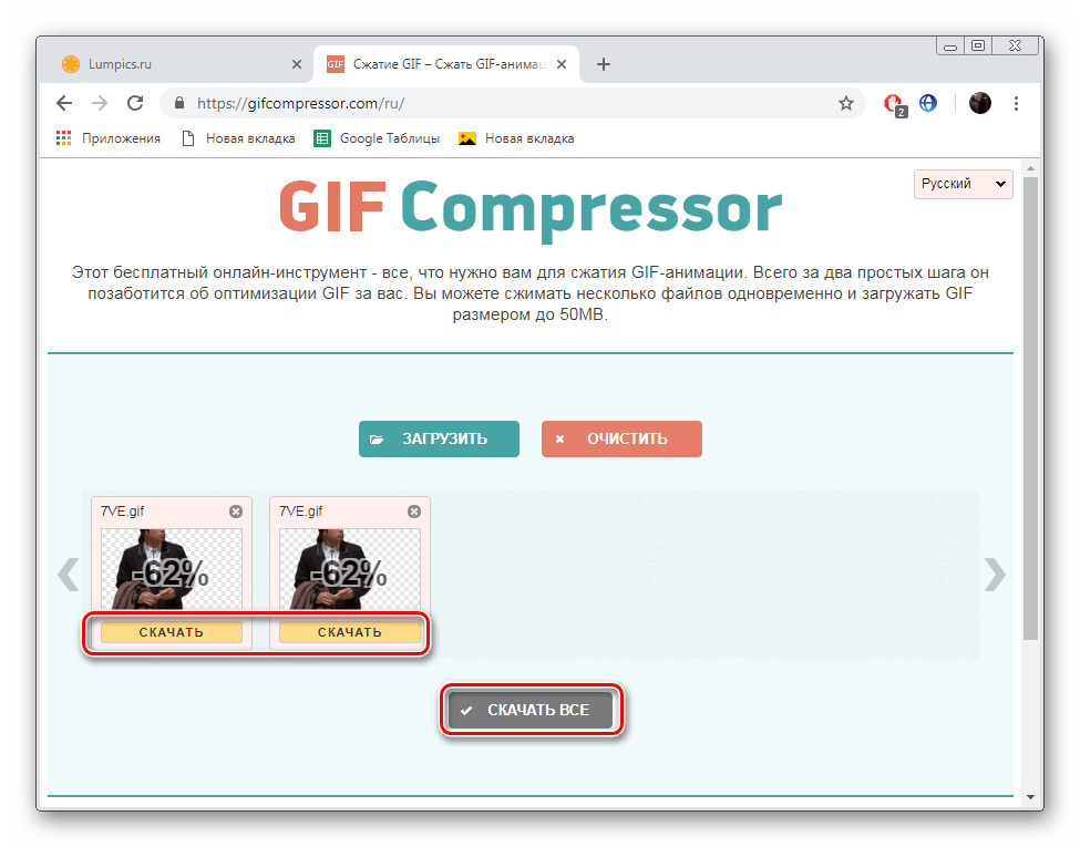 Скачать файлы на сайте GIFcompressor