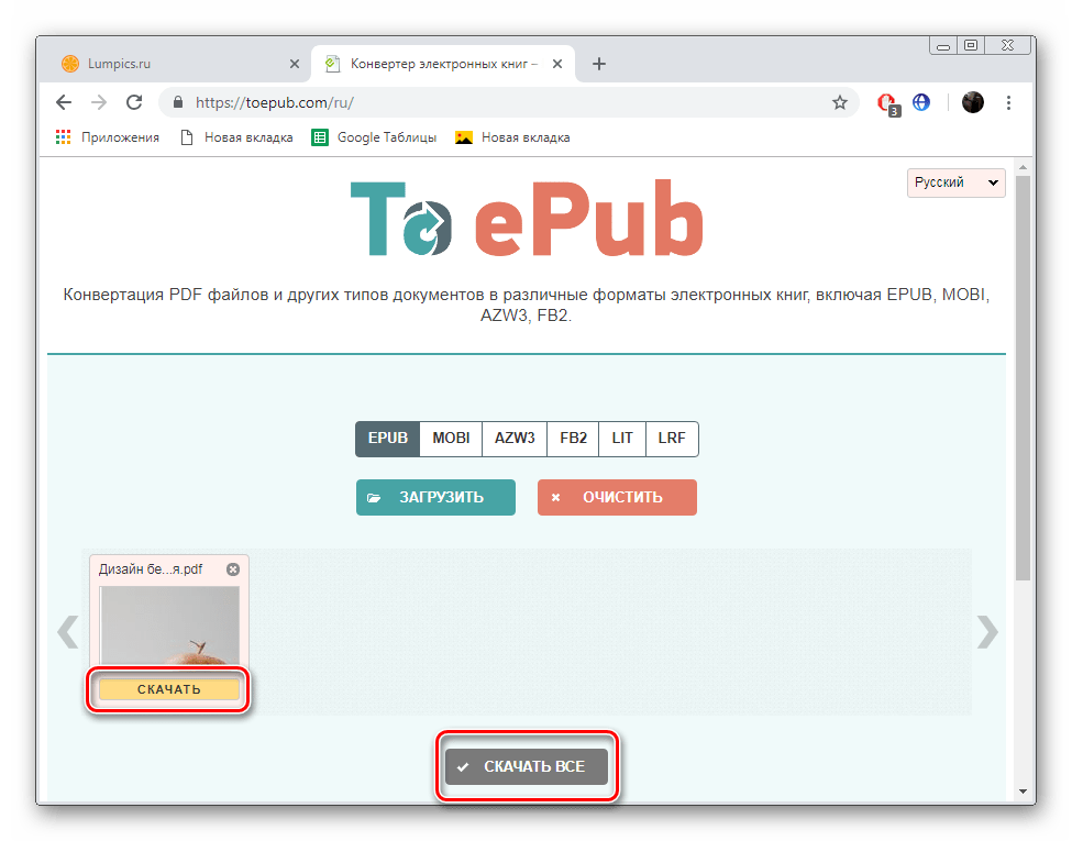 Скачать готовые файлы на сайте ToEpub