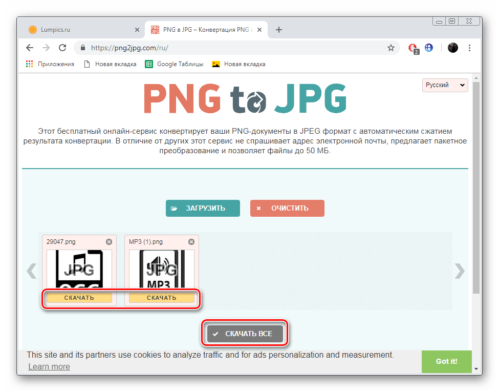 Скачать готовые файлы с сайта PNGtoJPG