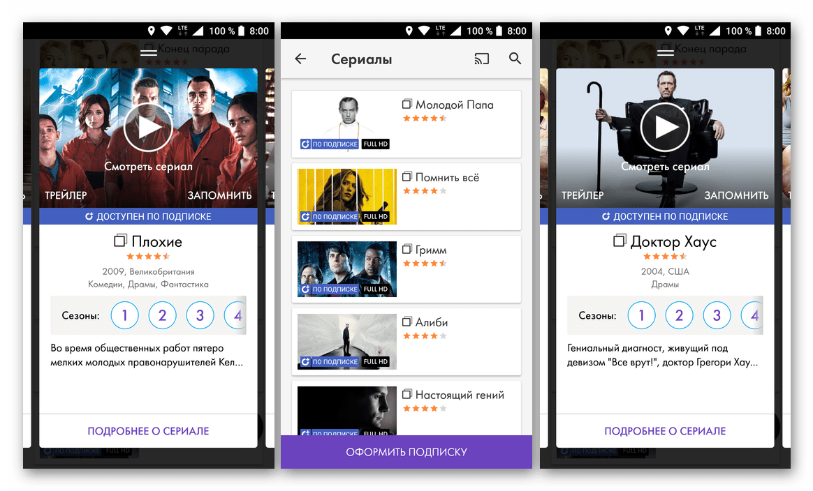 Скачать из Google Play Маркета приложение Okko для просмотра сериалов на Android