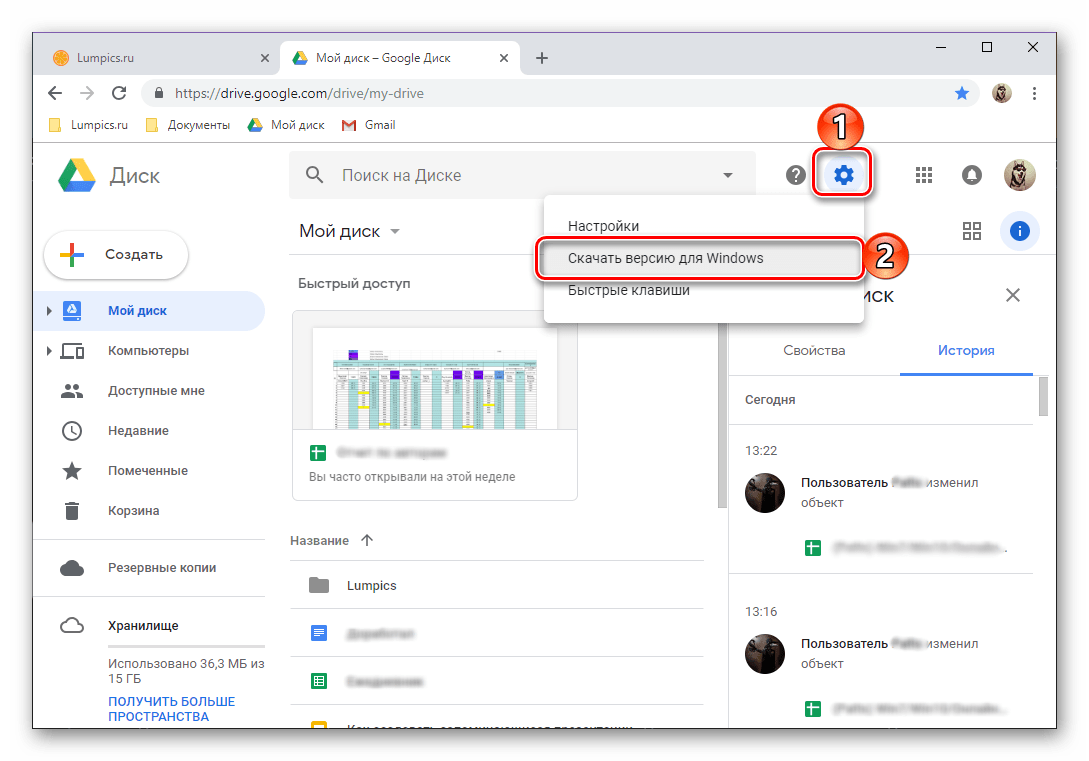 Скачать приложение для компьютера Google Диск в браузере Google Chrome