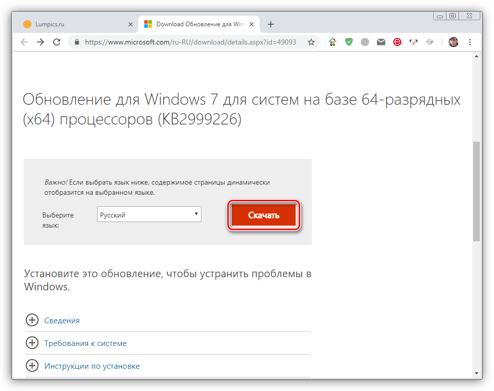 Скачивание обновления KB2999226 для Windows 7 с официального сайта Майкрософт