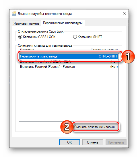 Сменить сочетание клавиш в окне свойств языковой панели ОС Windows 10