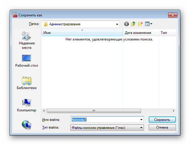 Сохранение файла консоли Windows 7