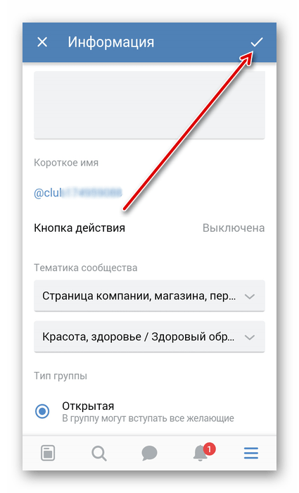 Сохранение изменений в приложении ВКонтакте