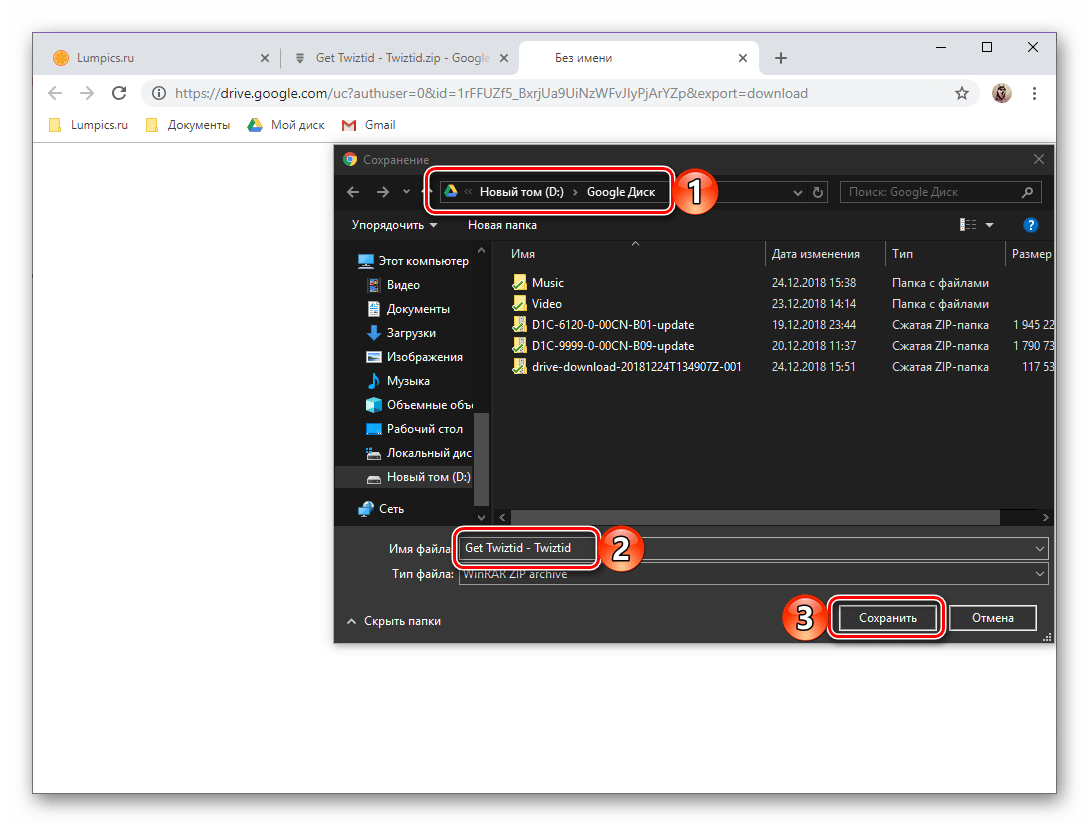 Сохранение полученного файла на компьютере через Google Диск в браузере Google Chrome