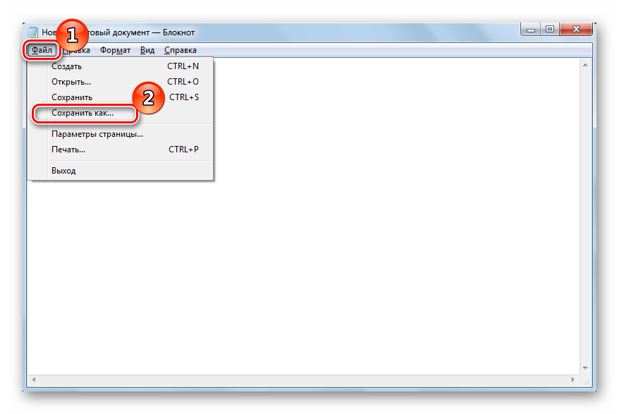Сохранить текстовый файл в ОС Windows 7