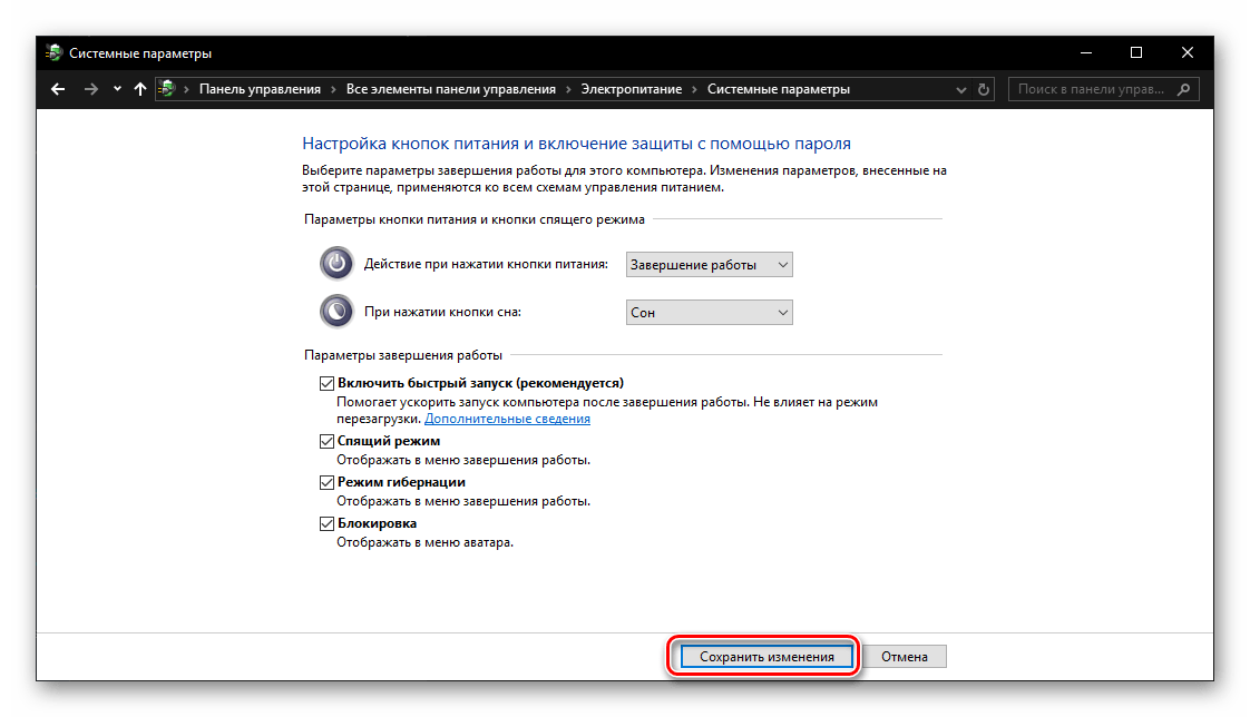 Сохранить внесенные изменения для отображения режима гибернации в меню ОС Windows 10