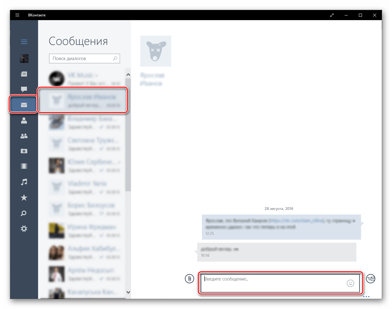 Сообщения и переписка с пользователями в приложении ВКонтакте для Windows 10