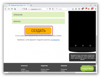 Создать приложение для андроид html