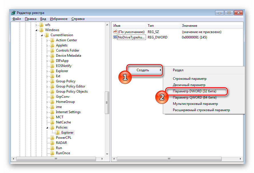 Создать новый параметр редактор реестра Windows 7