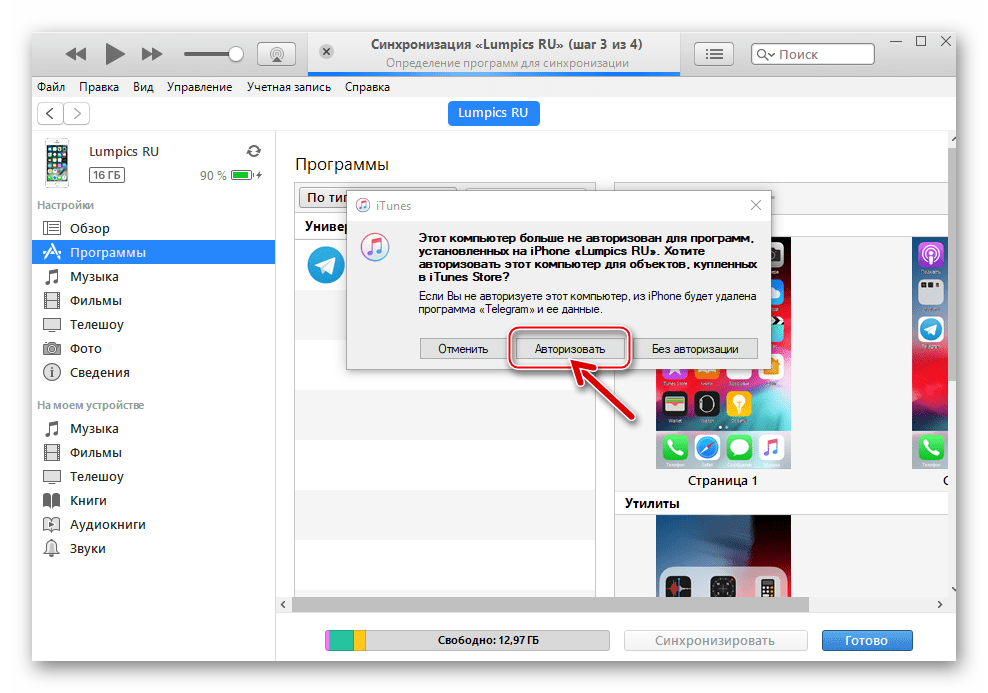 Telegram для iPhone авторизация компьютера в iTunes перед синхронизацией и инсталляцией мессенджера